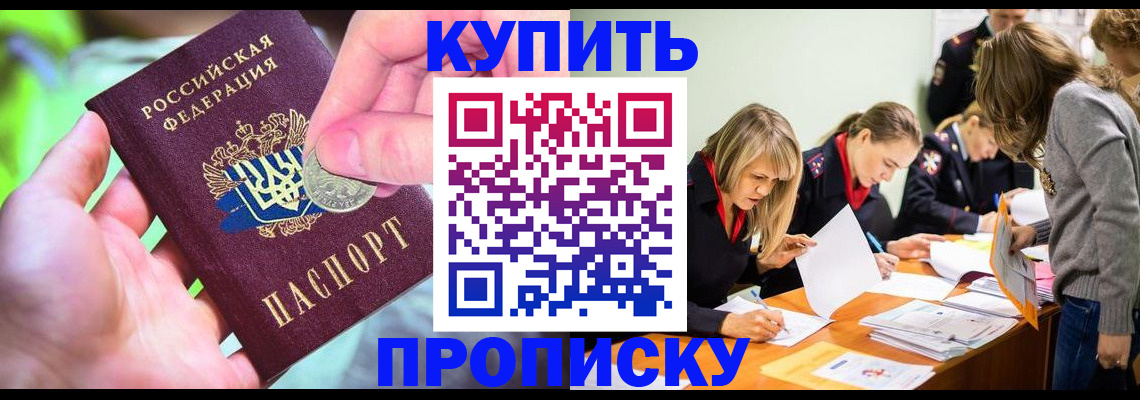 прописка в квартире в Кодинске