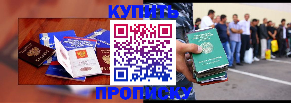 прописка для школы в Кодинске