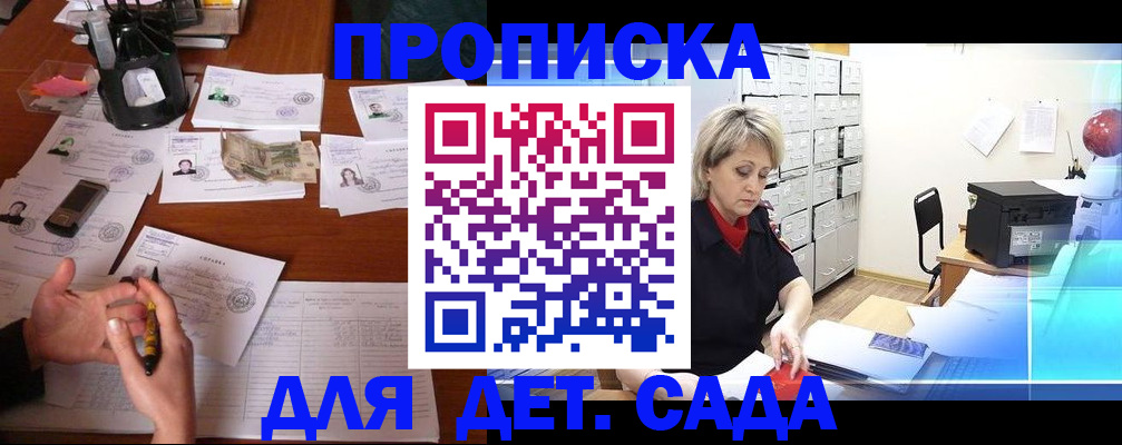 прописка штамп в Кодинске