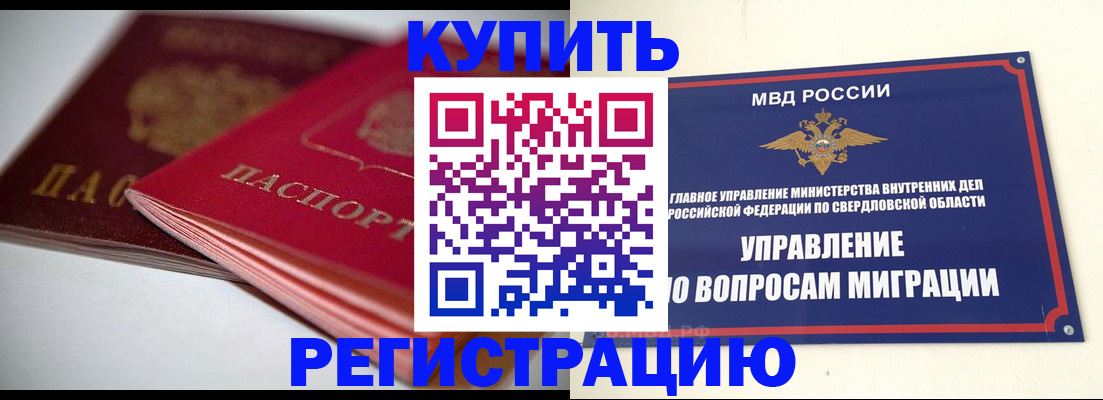 временная прописка в Кодинске