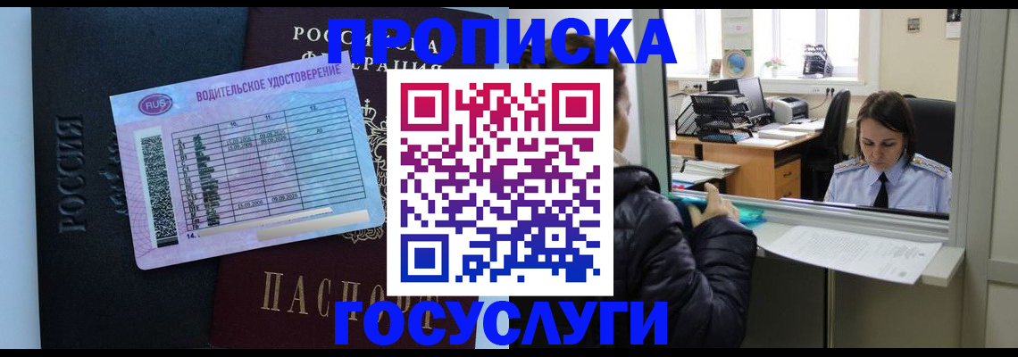 прописка паспорт в Кодинске
