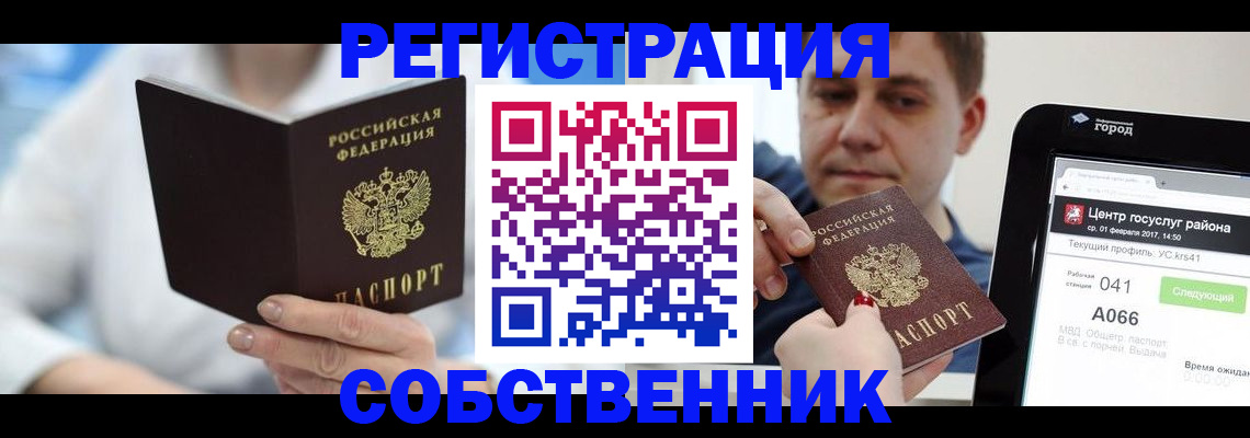 прописка поиск в Кодинске