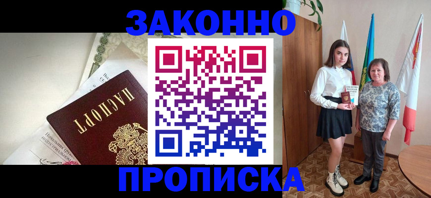 прописка для школы в Кодинске