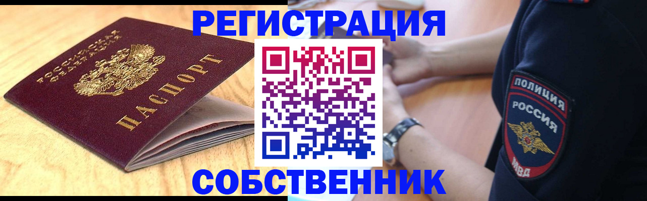 временная регистрация в квартире в Кодинске