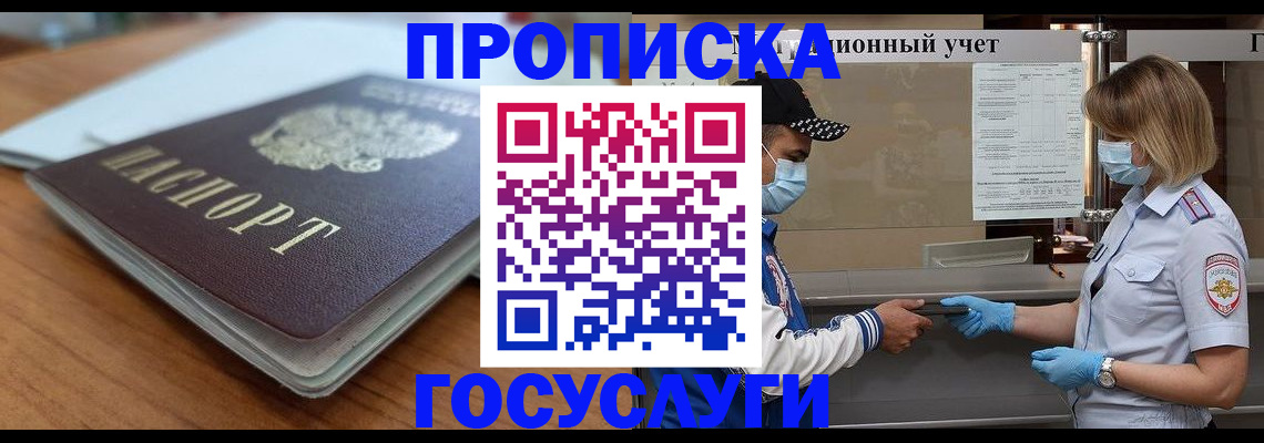прописка гарантия в Кодинске